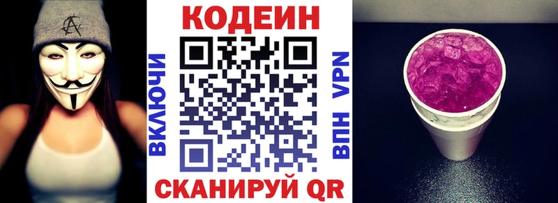 Кодеиновый сироп Lean Purple Drank  Ершов 