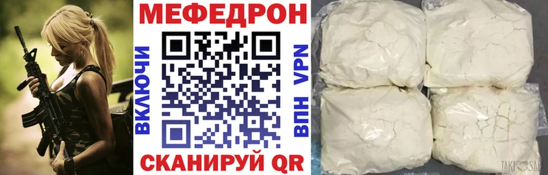 Меф мяу мяу мука Ершов